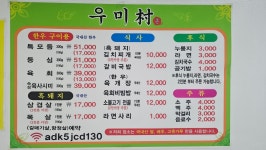 우미촌