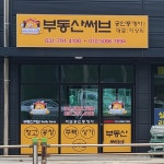 써브공인중개사사무소