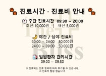 24시 더블리스 동물의료센터