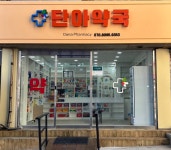 단아약국