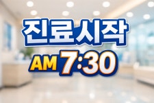 마디연합정형외과의원