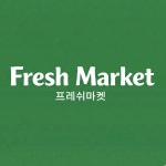 프레쉬마켓 FreshMarket