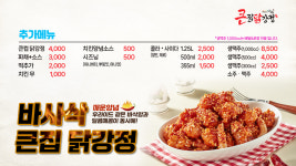 큰집닭강정 송산본점