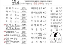 뚱보집 배방점