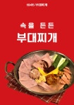 1945부대찌개