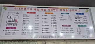 최가두부