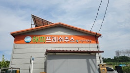 세종애행복팜영농조합법인