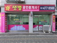 샛별공인중개사사무소