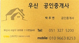 우신공인중개사사무소