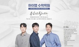 하이맵수학학원