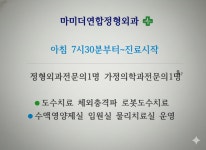 마디연합정형외과의원