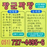 장군짜장