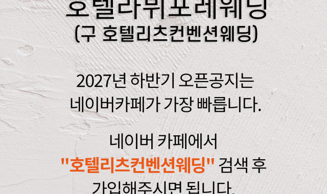 호텔 라뷔포레 웨딩 사진 4