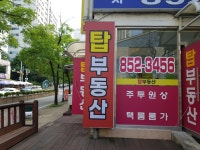 송산1단지탑공인중개사사무소