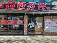 대한짬뽕 읍내점