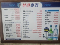 부산횟집