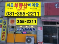 화성이음공인중개사사무소