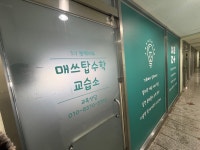 매쓰탑수학교습소