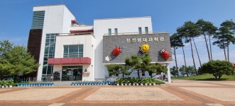 거창천적생태과학관