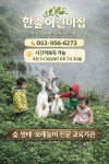 한솔어린이집