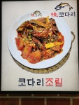 정코다리 경북도청점