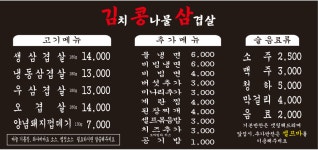 김치콩나물삼겹살