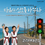 코리아태권도