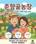 춘향골농장
