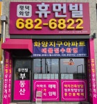 휴먼빌소망공인중개사사무소