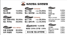 속리산염소요리전문점