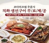 황금코다리 인천계양점(플러스)