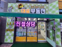 파라곤2차대표공인중개사사무소