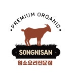 속리산염소요리전문점