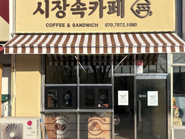 시장속카페