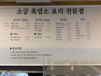 소궁흑염소요리 답십리점