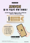 모리커피 전주에코시티점