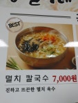 승철이네칼국수