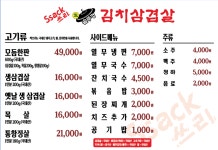 싹쓰리솥뚜껑김치삼겹살 신곡1동점