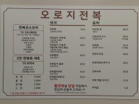 오로지전복 광주주월점