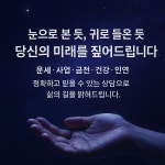 신선생 신점&사주타로