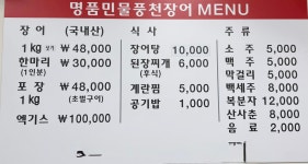 명품풍천민물장어