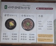 나주곰탕노안집 서울직영점