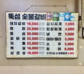 뚝섬숯불갈비