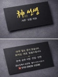 신선생 신점&사주타로