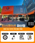 티스테이션 마산점