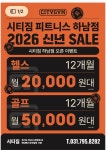 시티짐 하남점