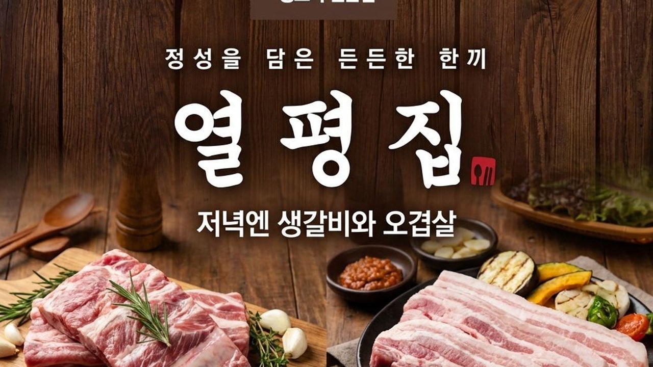 열평집