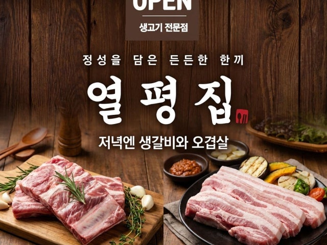 열평집