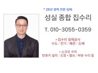 성실종합집수리