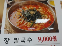 승철이네칼국수